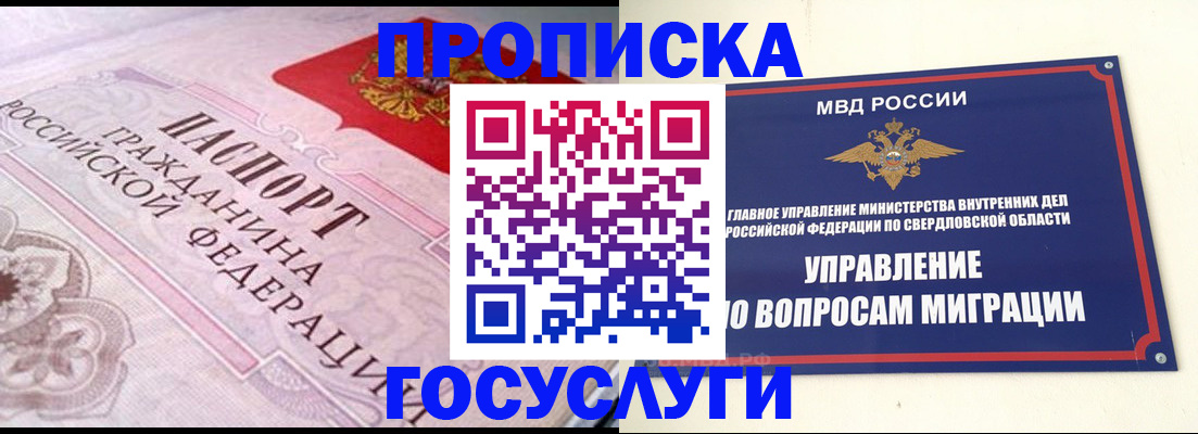 временная регистрация купить в Марксе